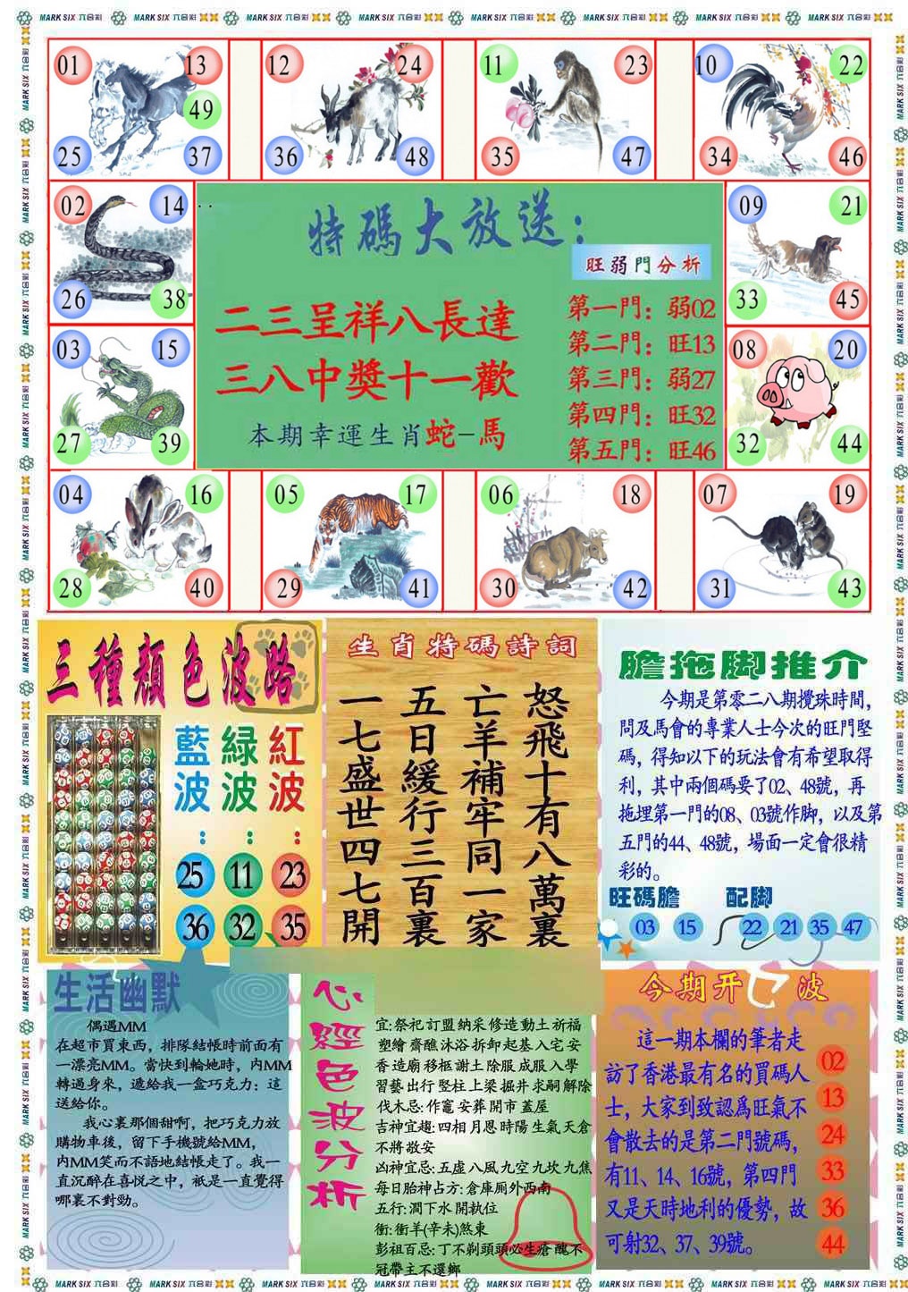 028期马经心经B(新图推荐)[图]