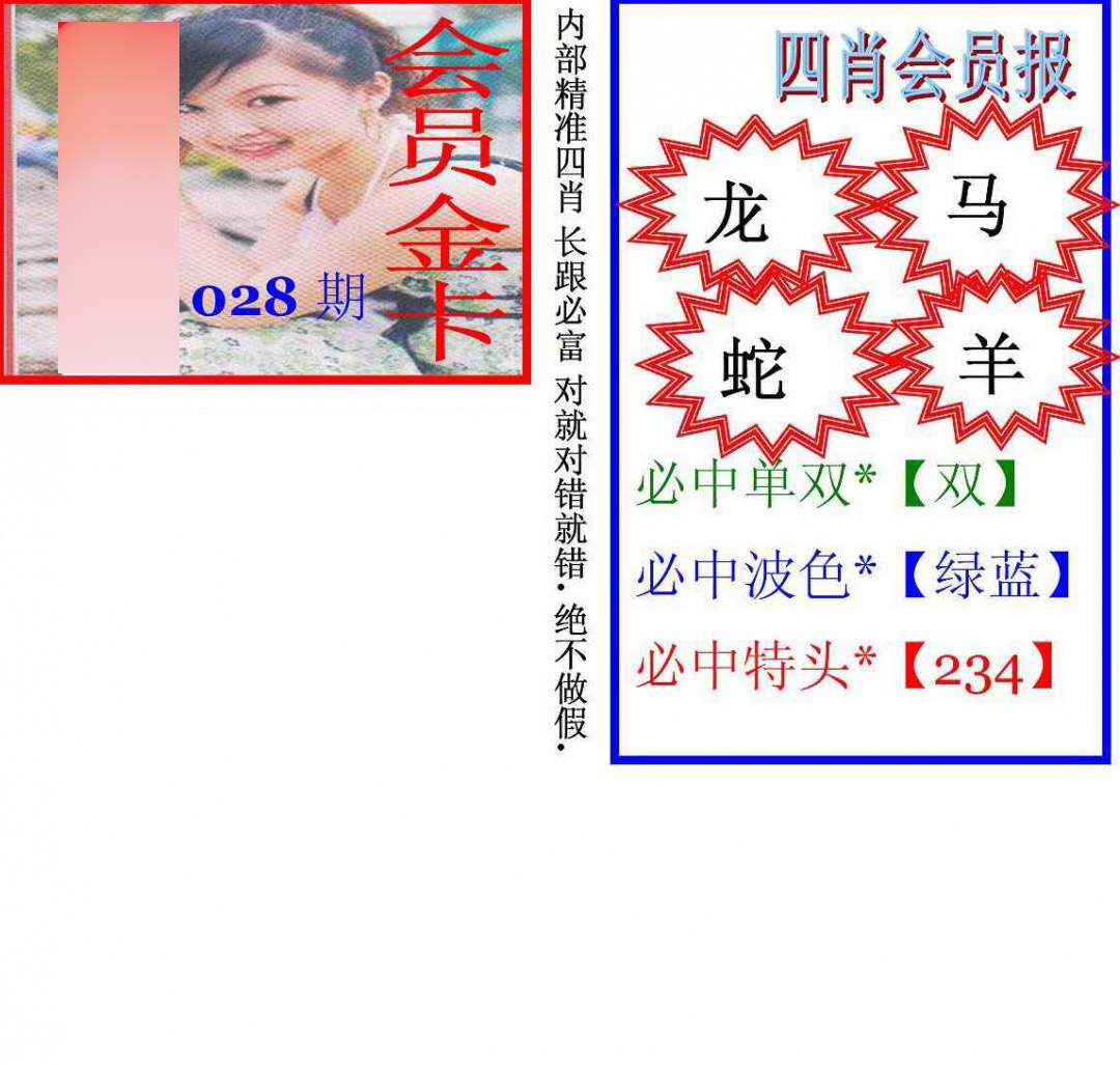 028期马经四肖会员报(新图)[图]