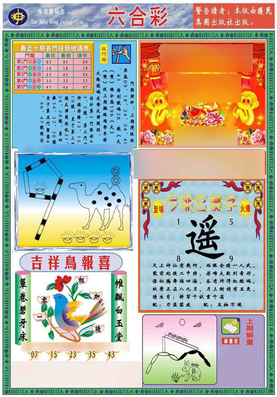 028期马经2011A(新图推荐)[图]