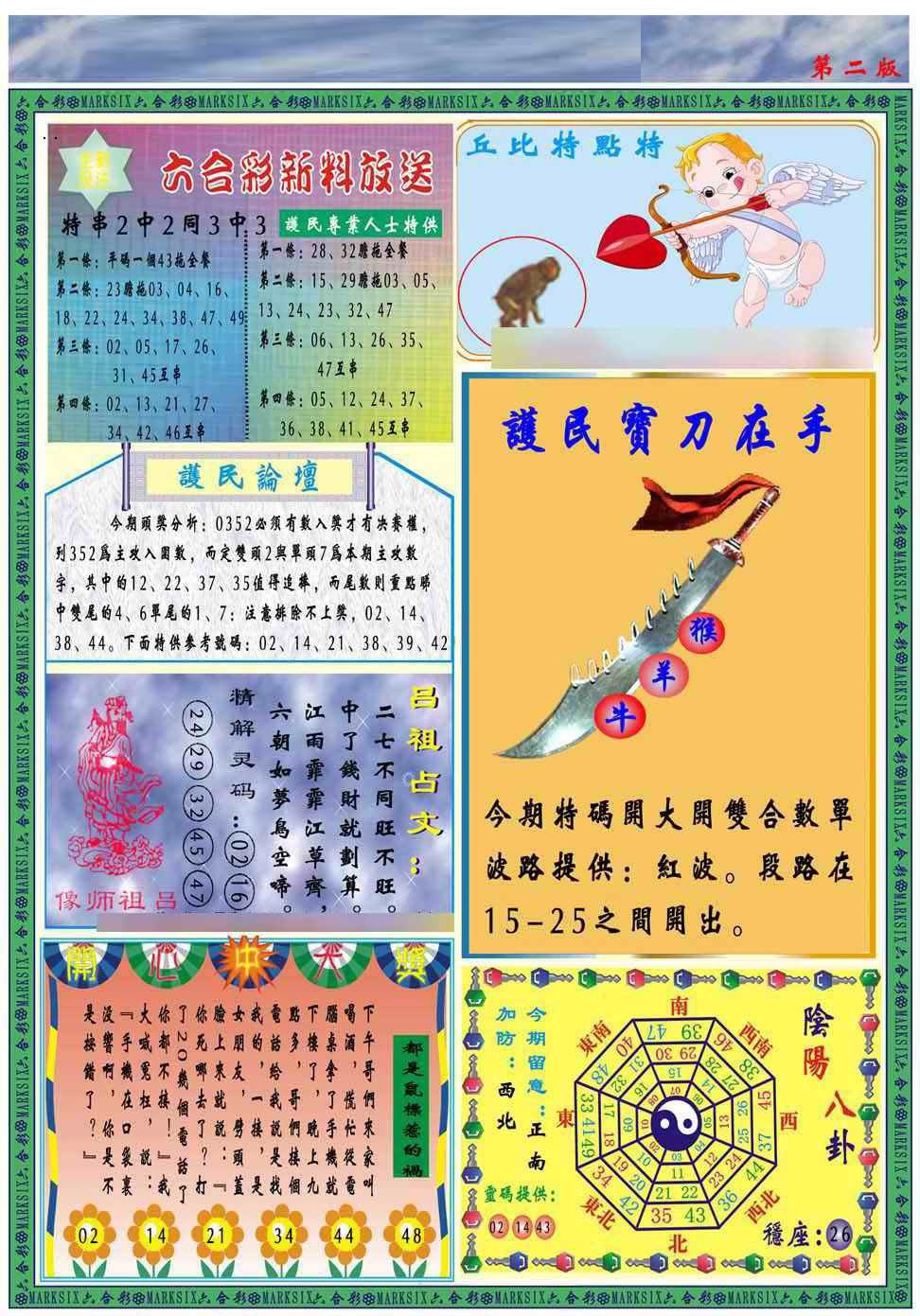 028期马经2011B(新图推荐)[图]