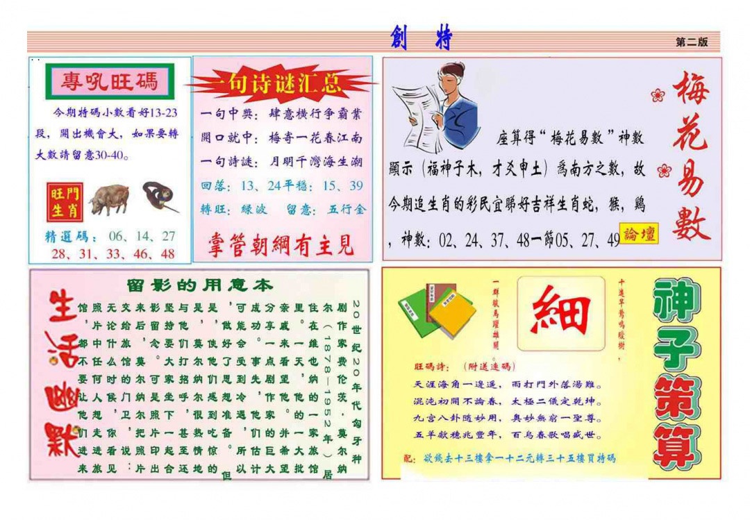 028期马经创特B(新图推荐)[图]