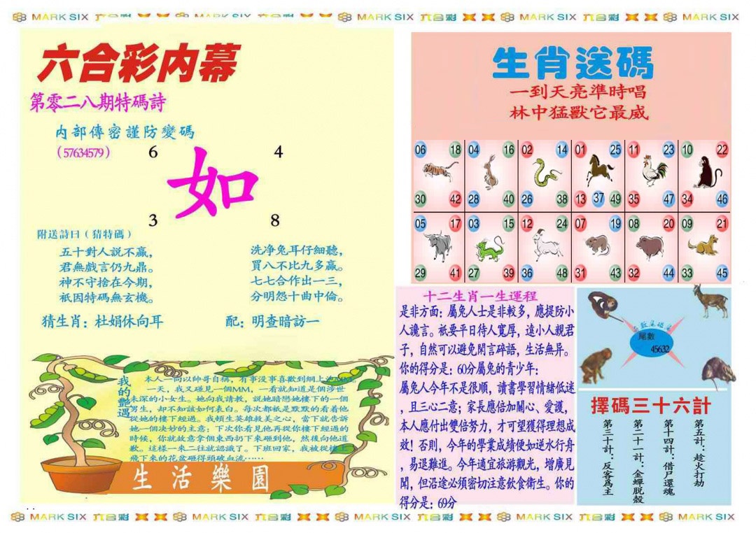 028期马经内幕B(新图推荐)[图]