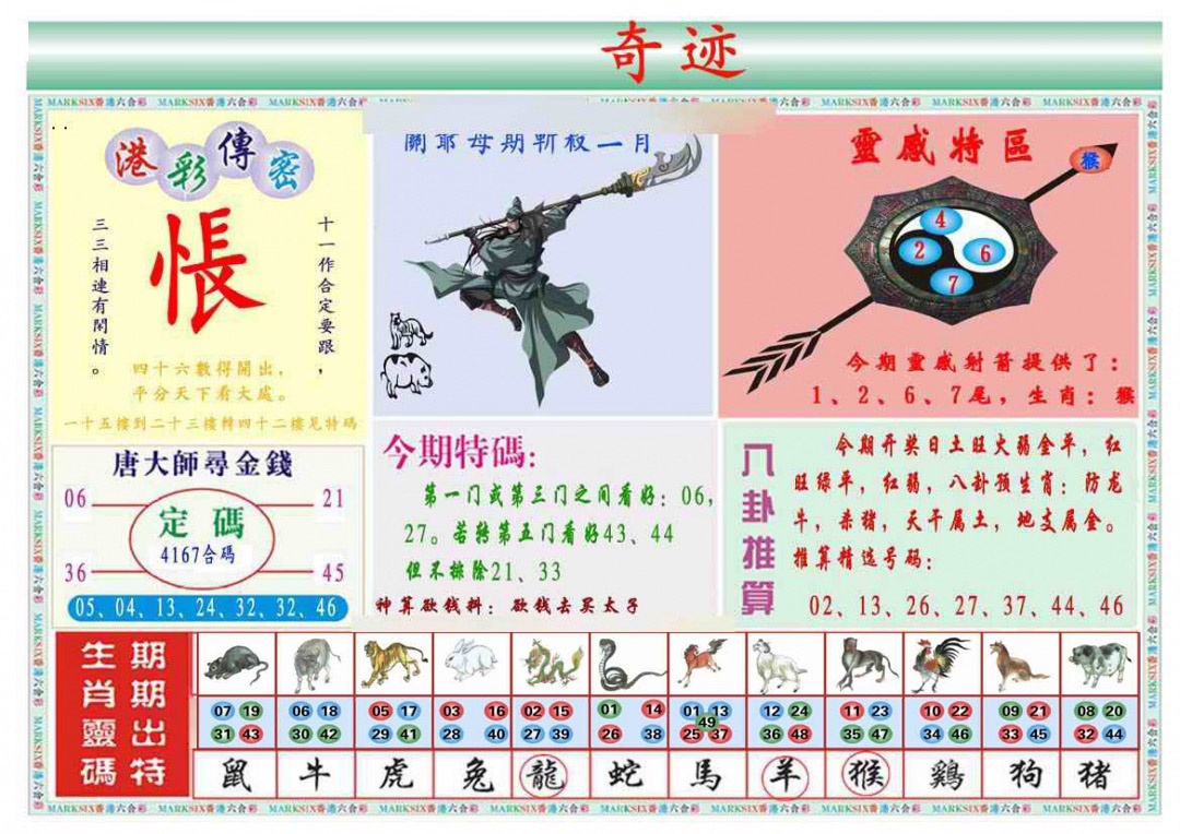 028期马经奇迹B(新图推荐)[图]