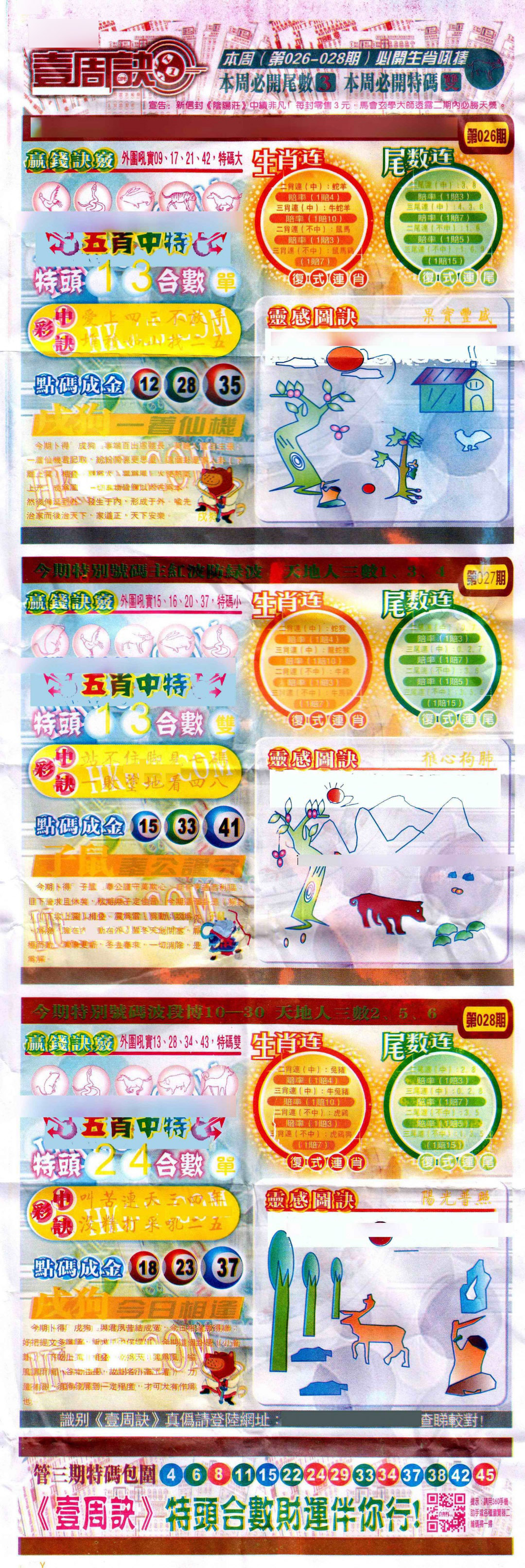 028期一周决[图]