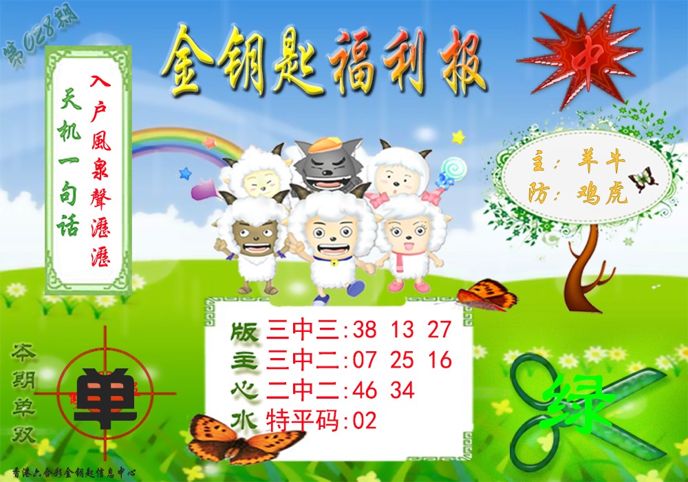 028期金钥匙福利报[图]