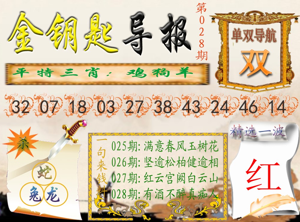 028期金钥匙导报[图]