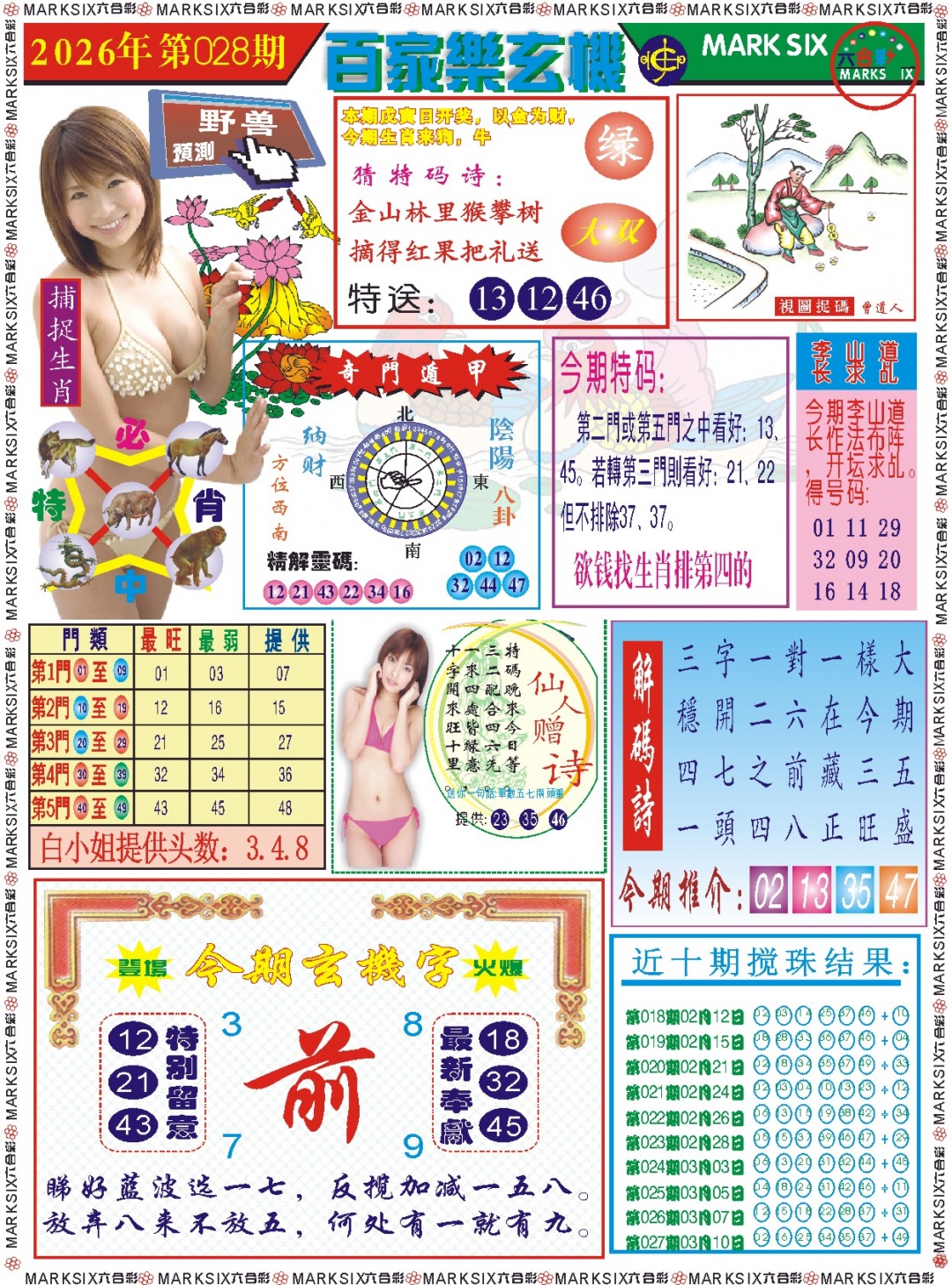 028期百家乐玄机 记录[图]