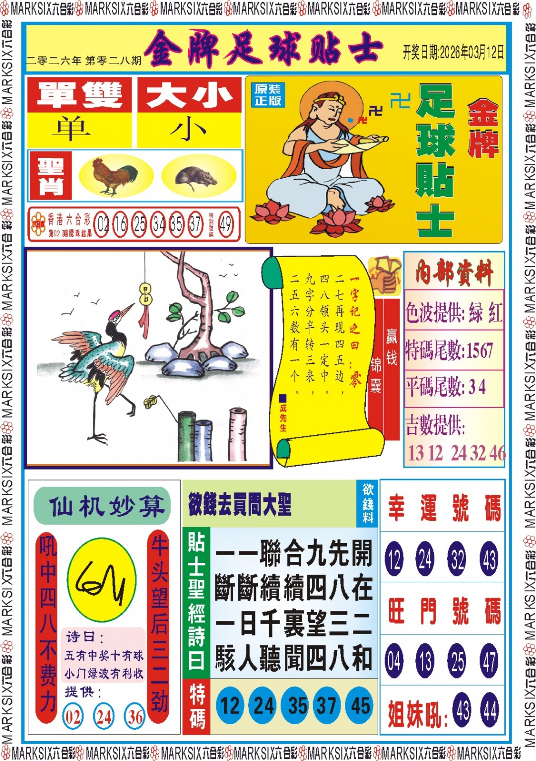 028期金牌足球贴士记录[图]