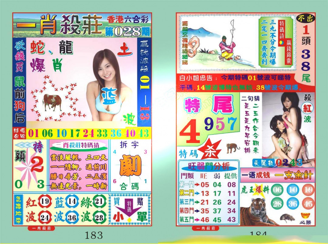 028期一肖杀庄[图]