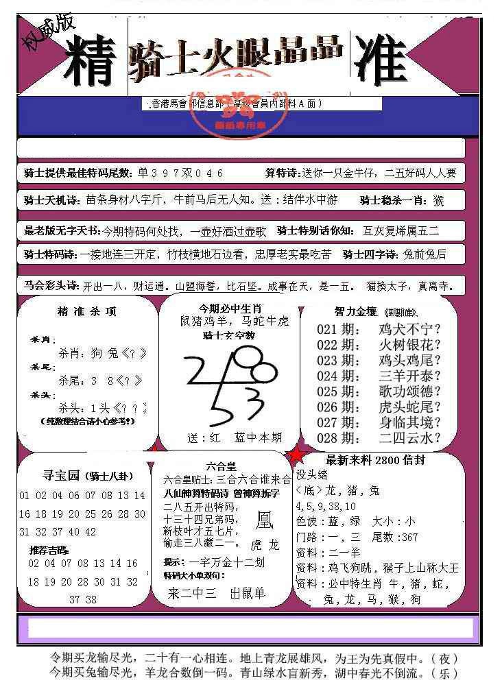 028期骑士火眼晶晶（正）[图]