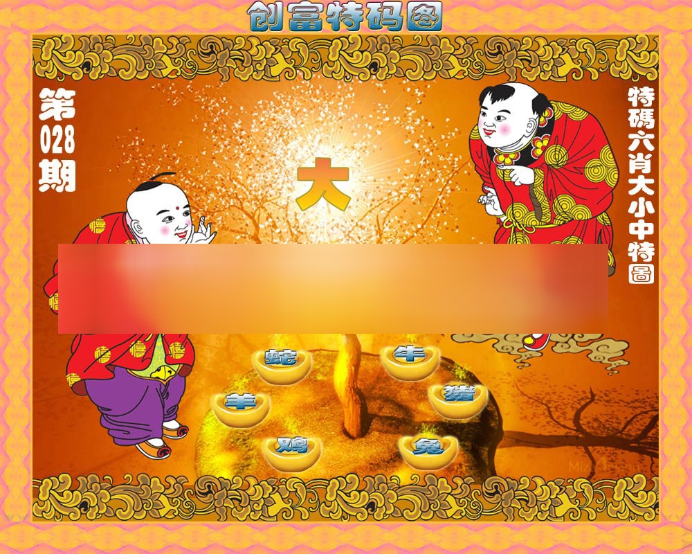 028期香港铁算盘[图]