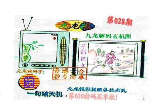 028期九龙报[图]