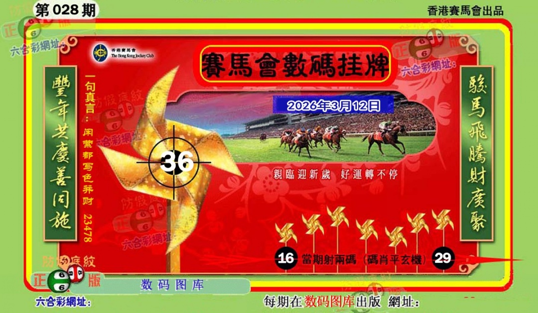028期正版香港数码挂牌[图]