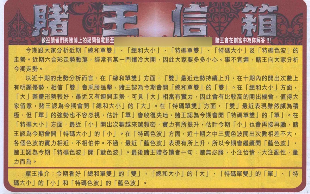 028期创富赌王信箱[图]