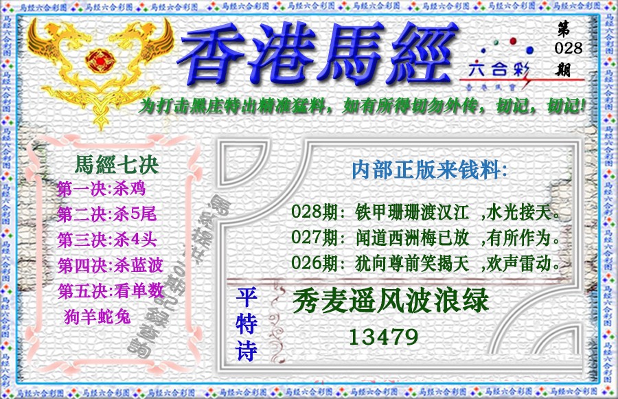 028期香港马经（新版）[图]