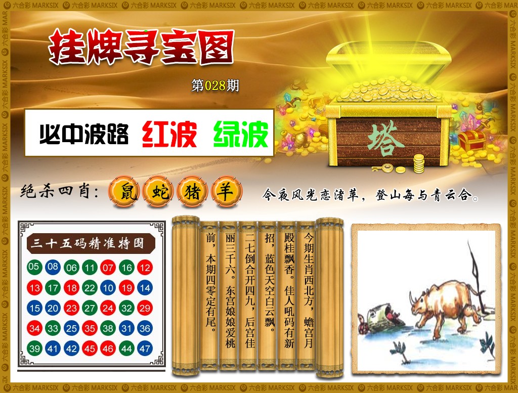 028期挂牌寻宝(新图)[图]