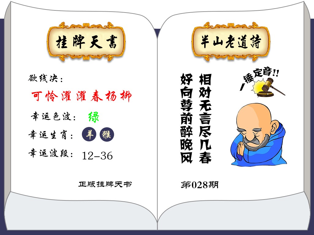 028期挂牌天书(新图)[图]