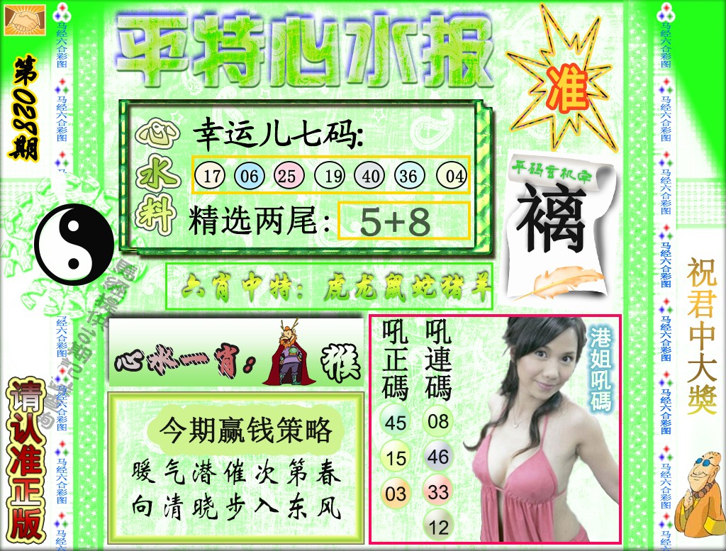 028期平特心水报（荐）[图]