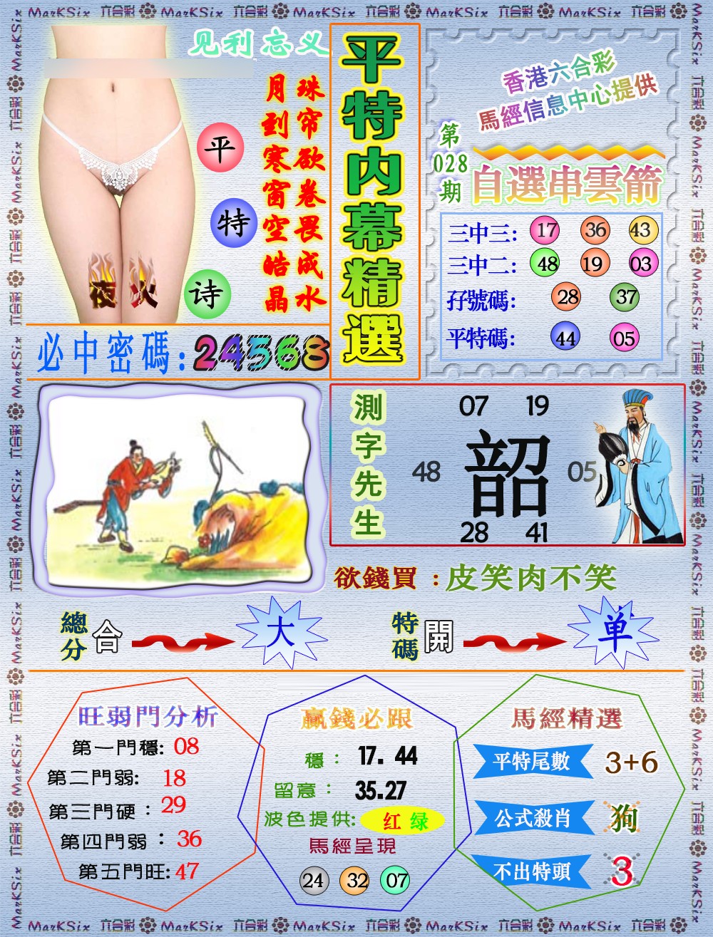 028期平特内幕精选（荐）[图]