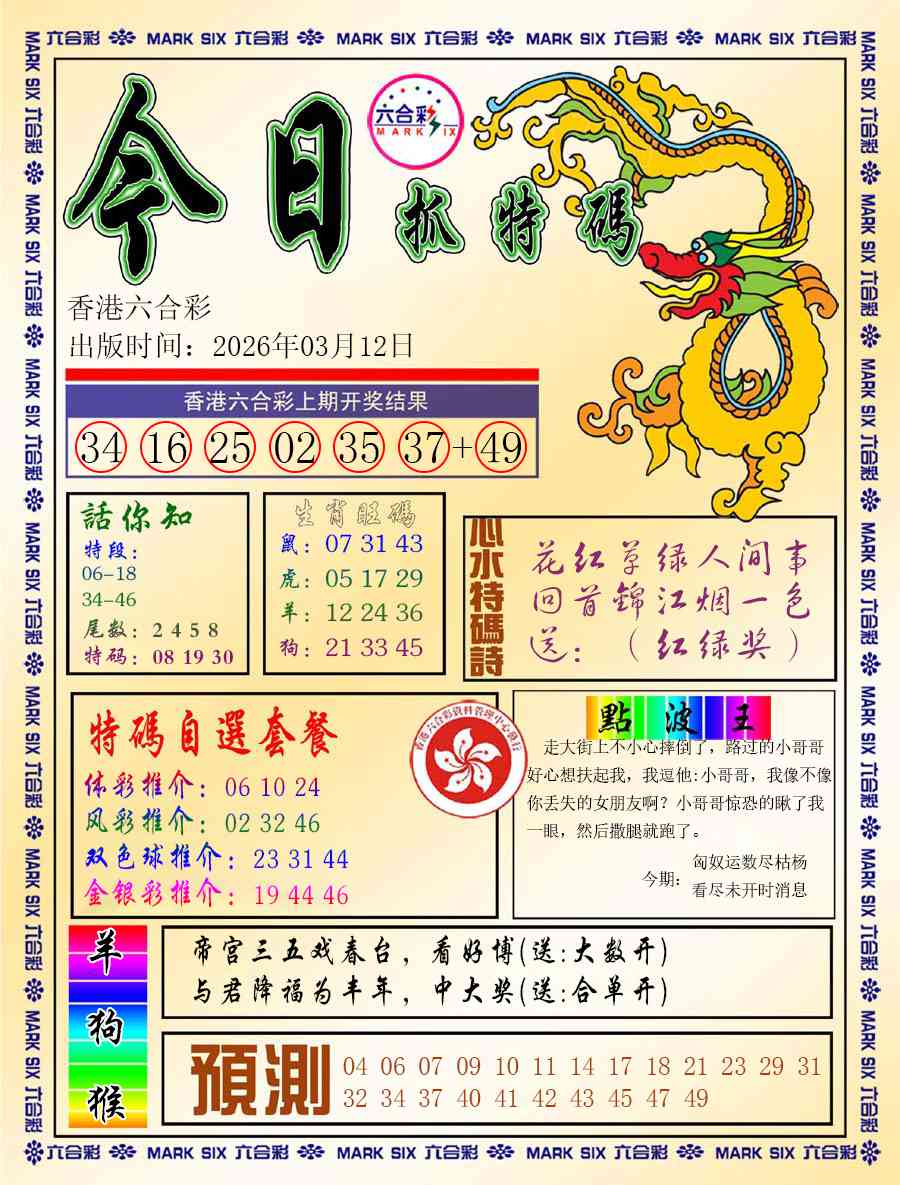 028期今日抓特码-A[图]