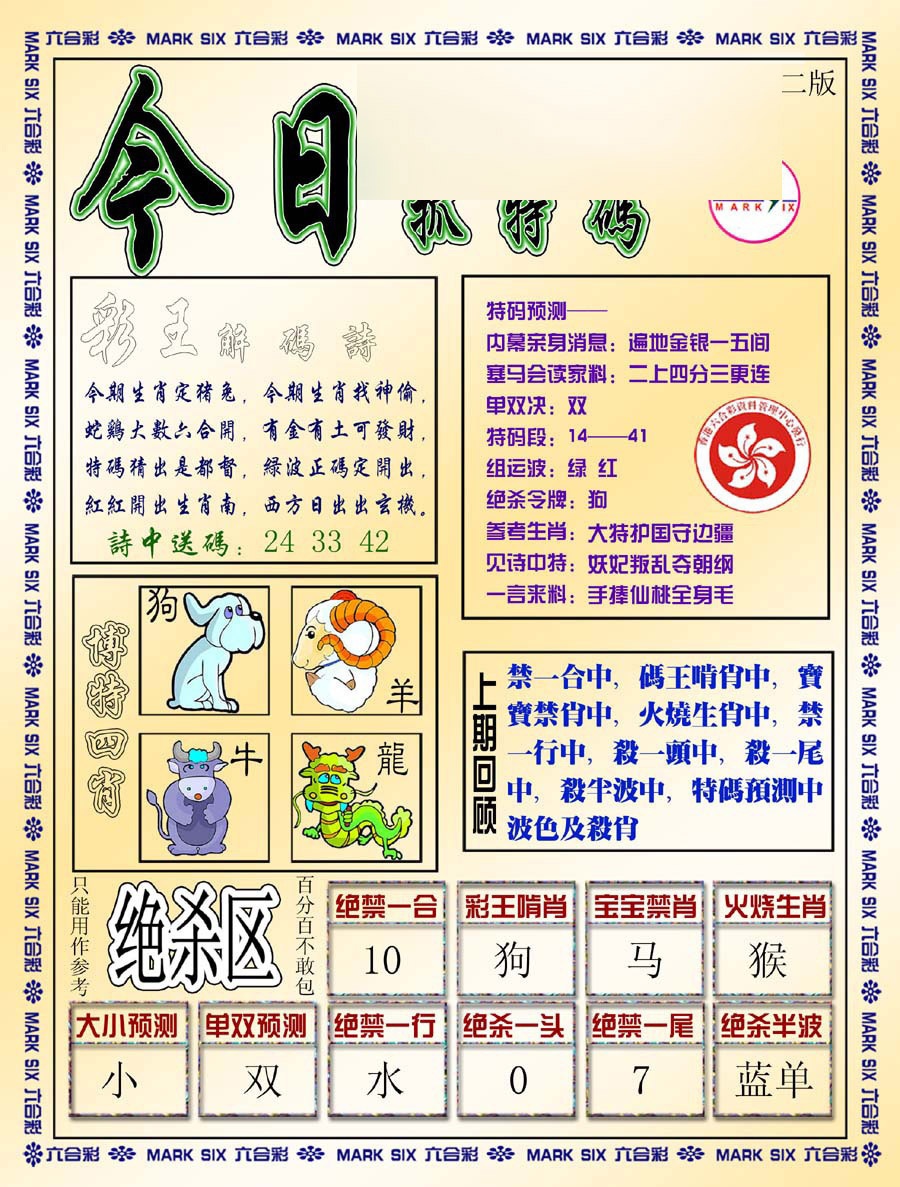 028期今日抓特码-B[图]