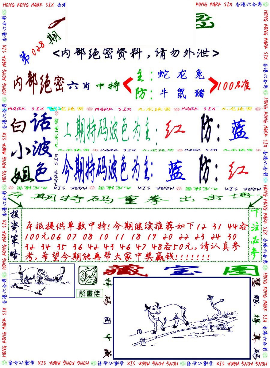 028期九龙密报[图]