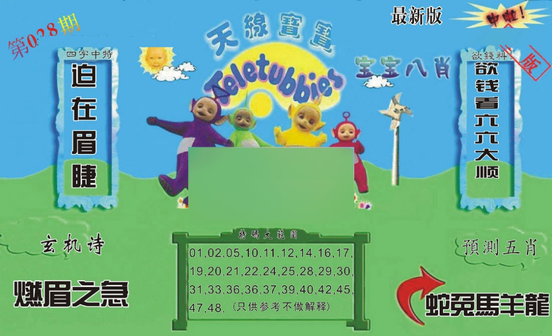 028期新天线宝宝(2006二版)[图]