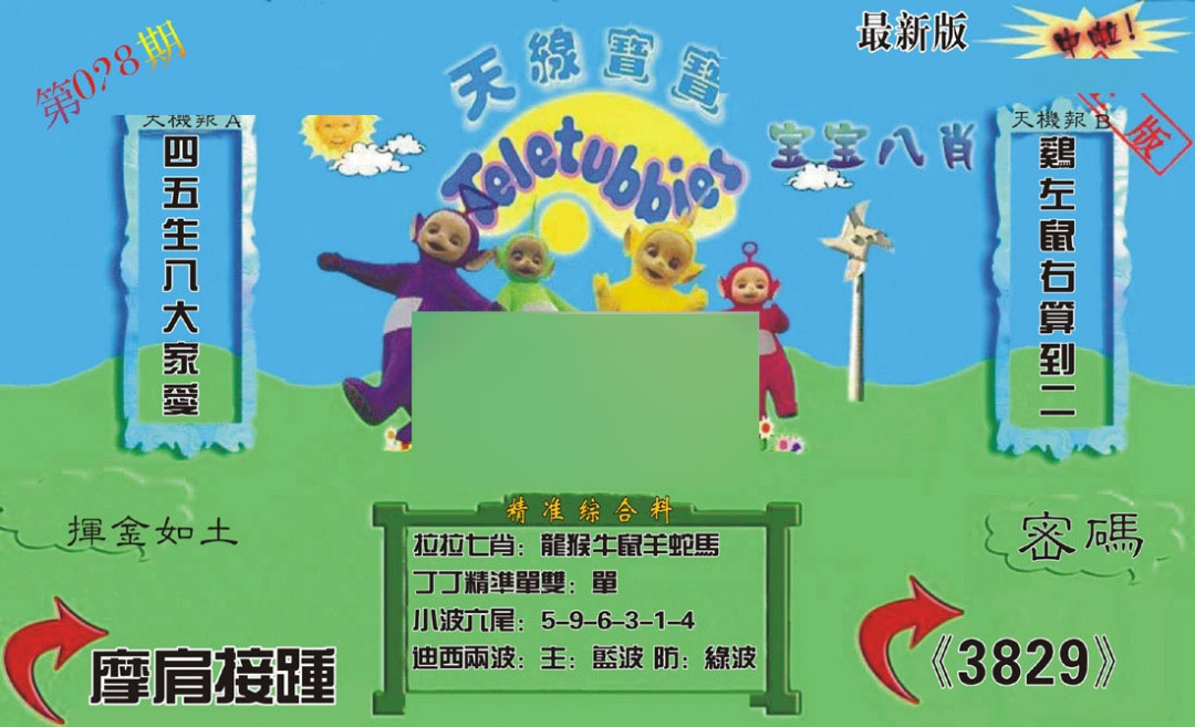 028期新天线宝宝(2006三版)[图]