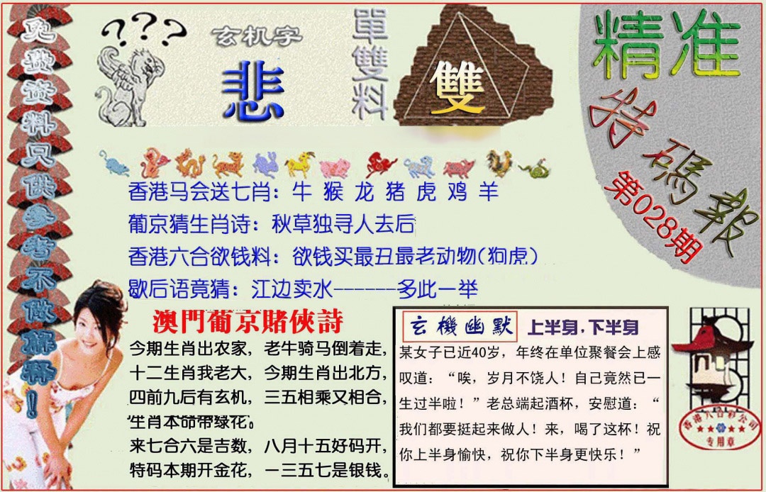 028期精准<特码报>[图]