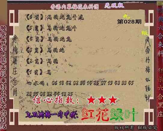 028期独家梅花来料[图]