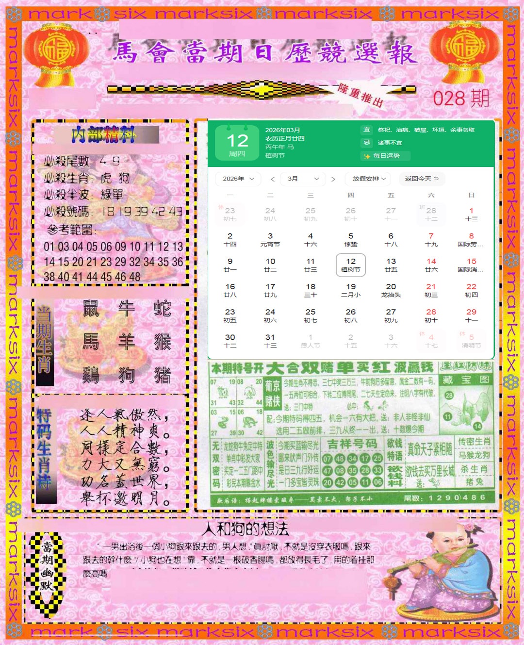 028期日历精选报(彩)[图]