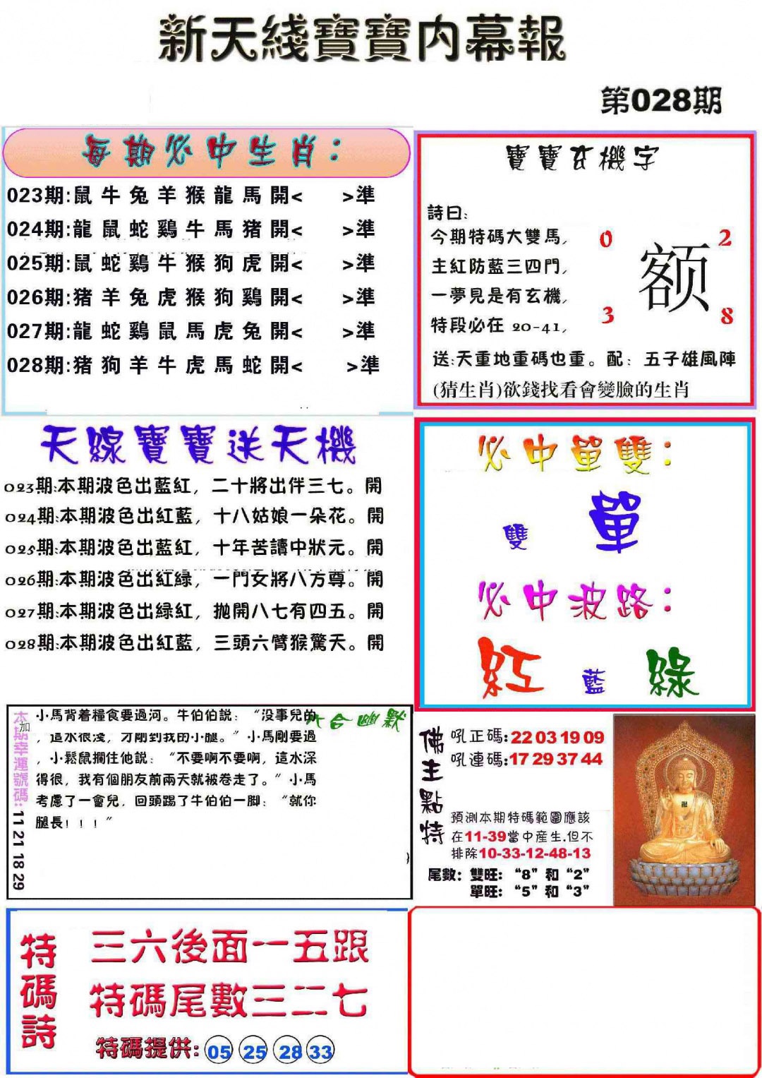 028期新天线宝宝(彩)[图]