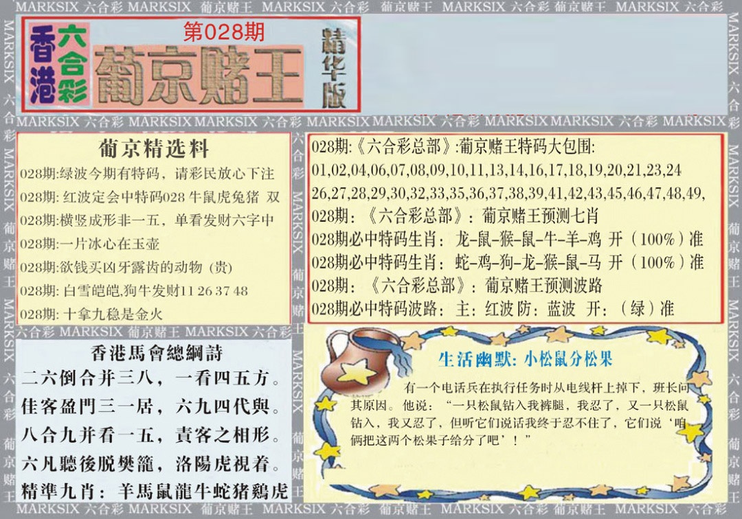 028期葡京赌王（正版）[图]