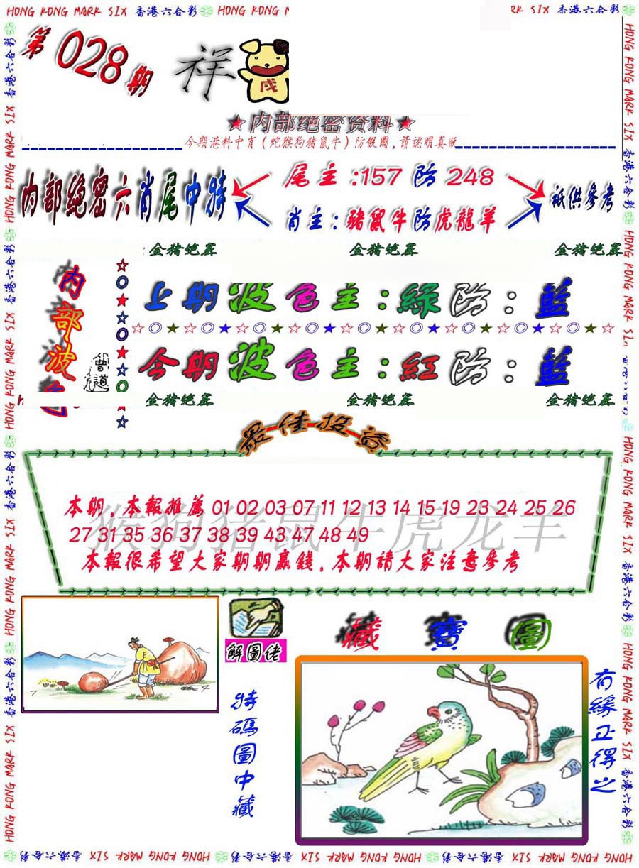 028期金鼠绝密图[图]