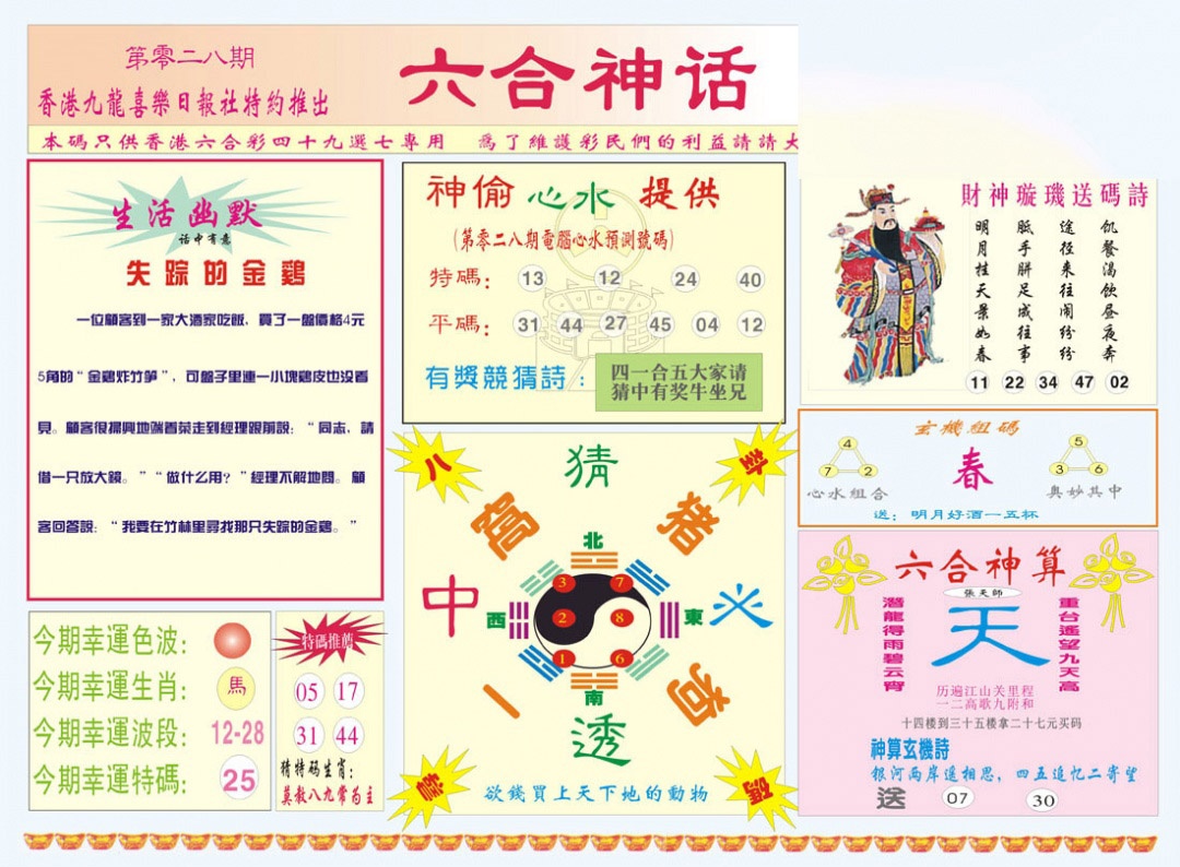 028期六合神话[图]