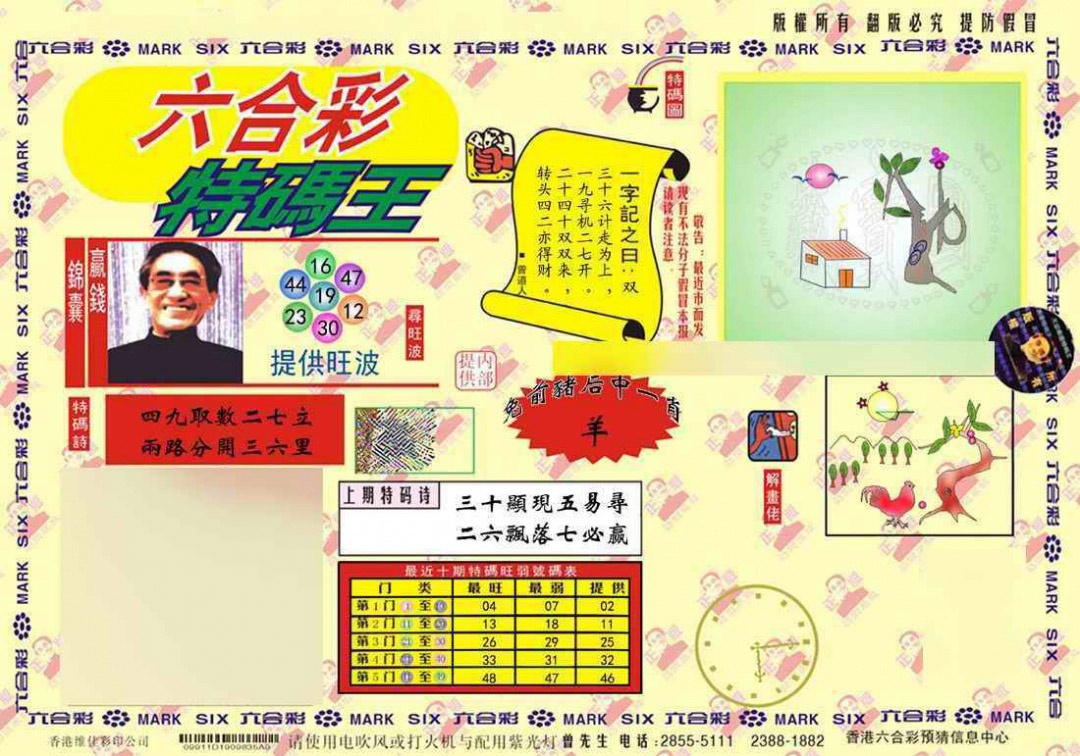 028期心水特码(信封)[图]