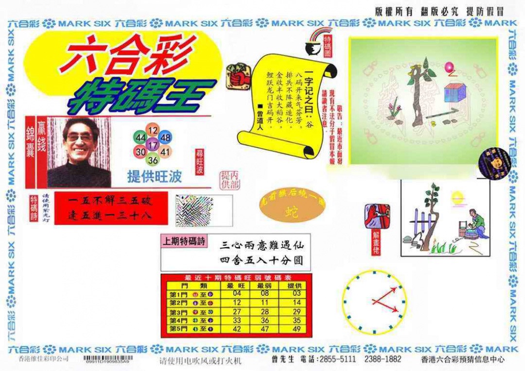 028期特码王(信封)[图]