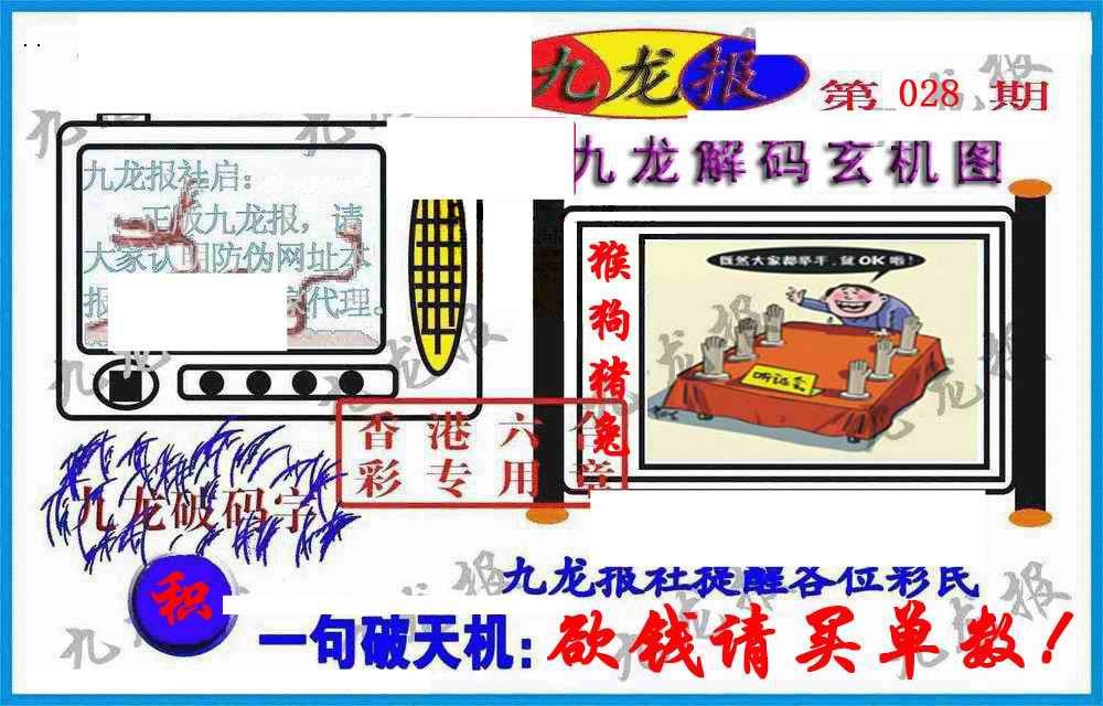 028期九龙报(信封)[图]