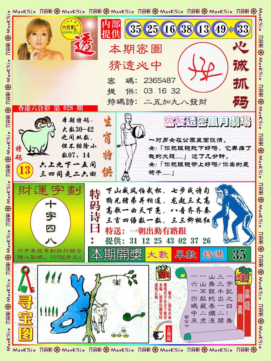 028期富婆透密数[图]