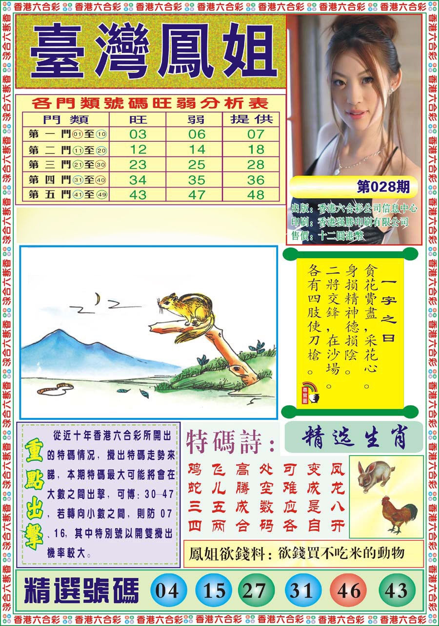 028期台湾凤姐[图]