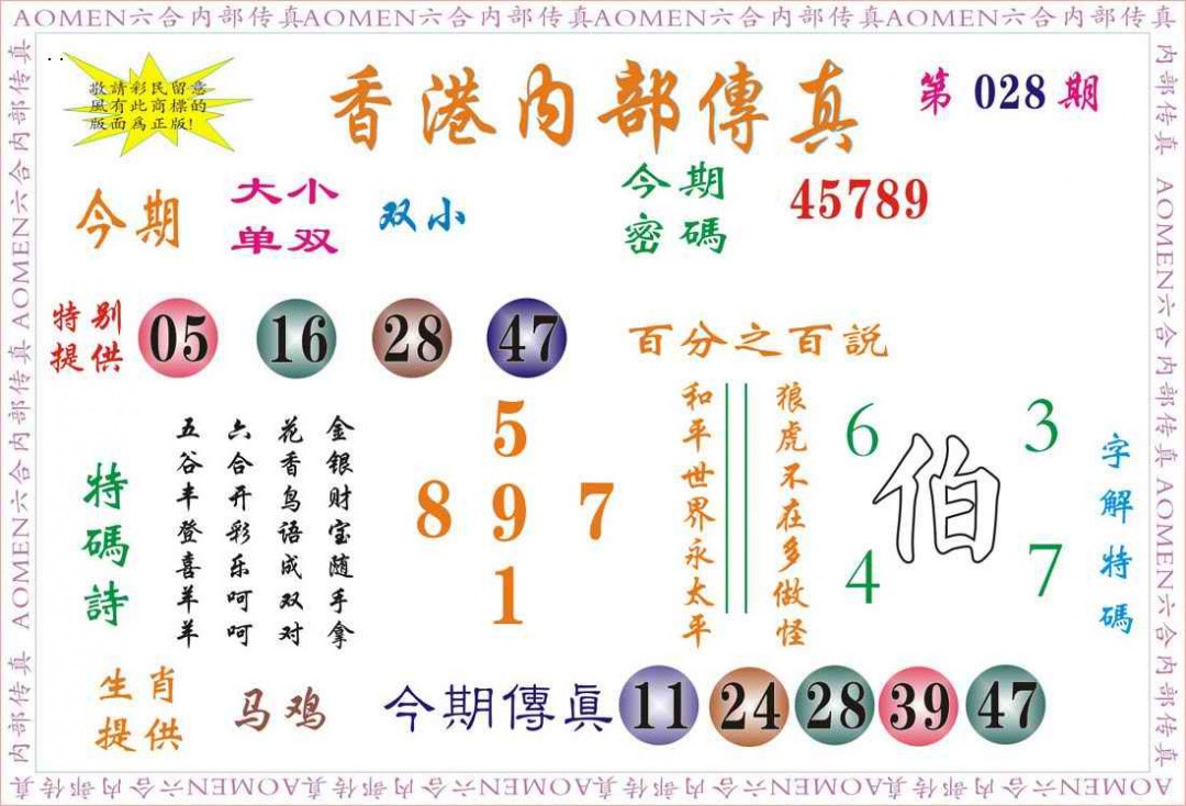 028期内部传真[图]