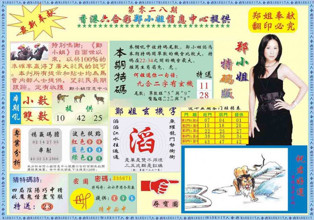 028期郑小姐特码报A[图]