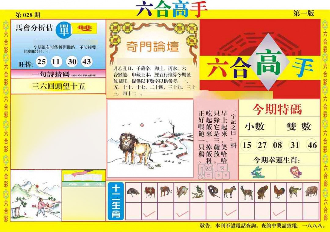 028期六合高手A[图]