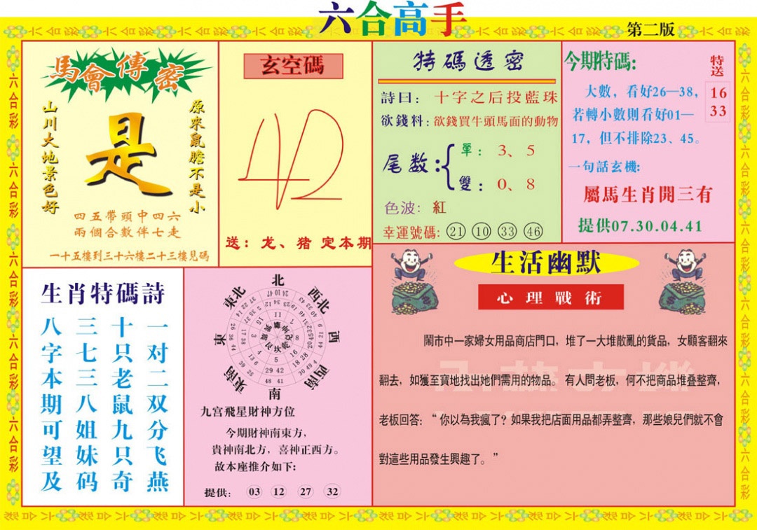 028期六合高手B[图]