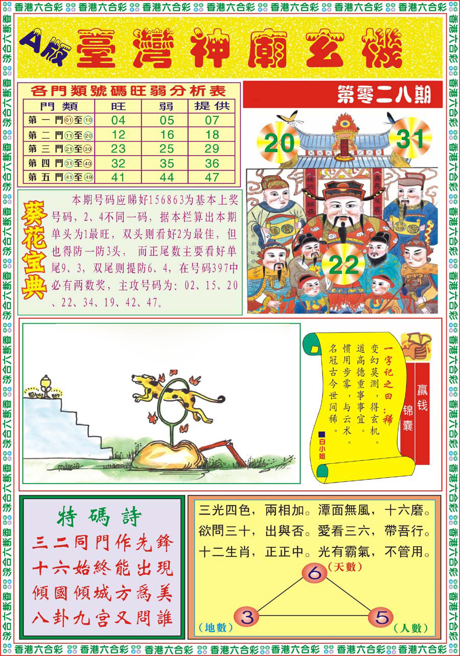 028期台湾神庙A[图]