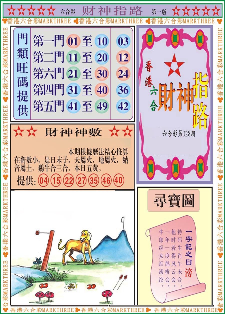 028期财神指路A[图]