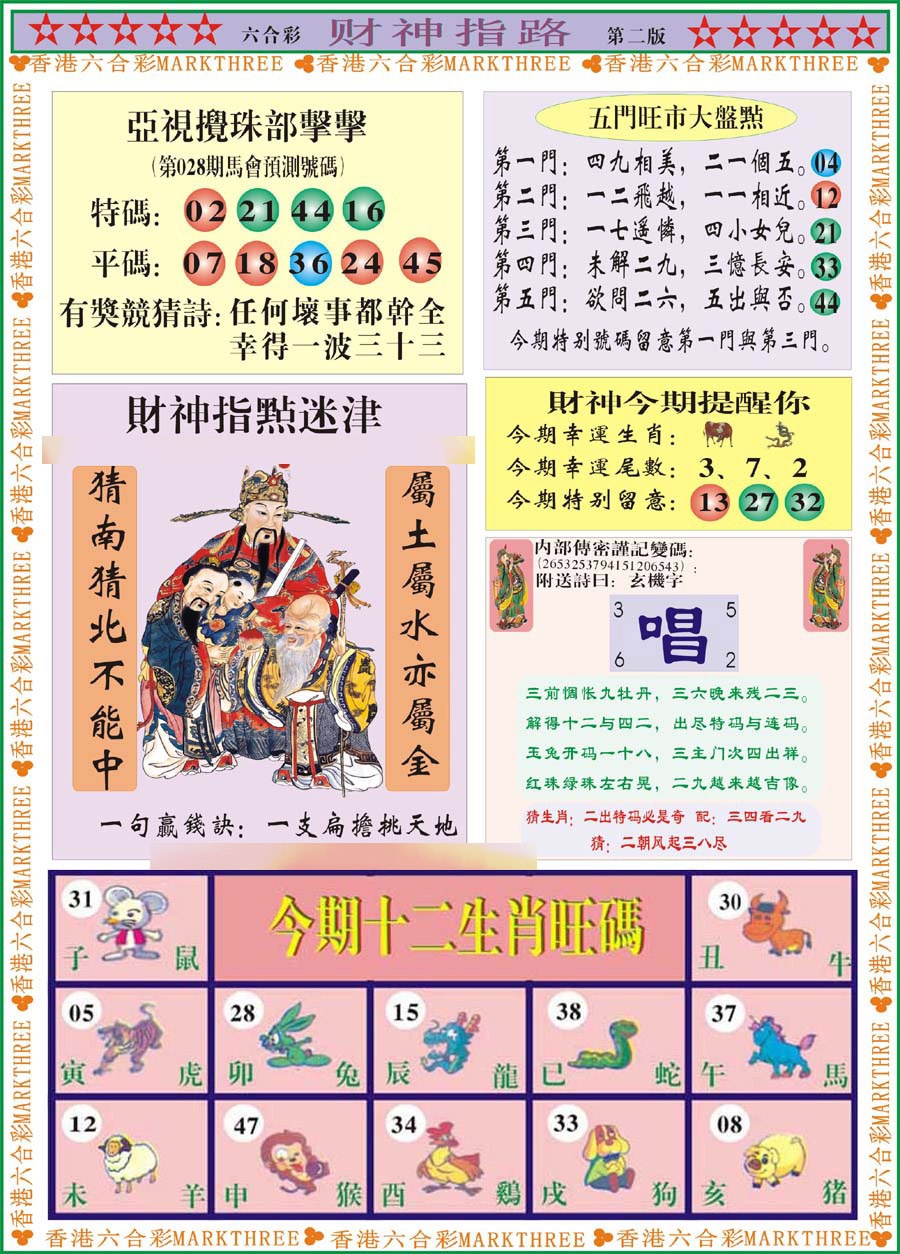 028期财神指路B[图]