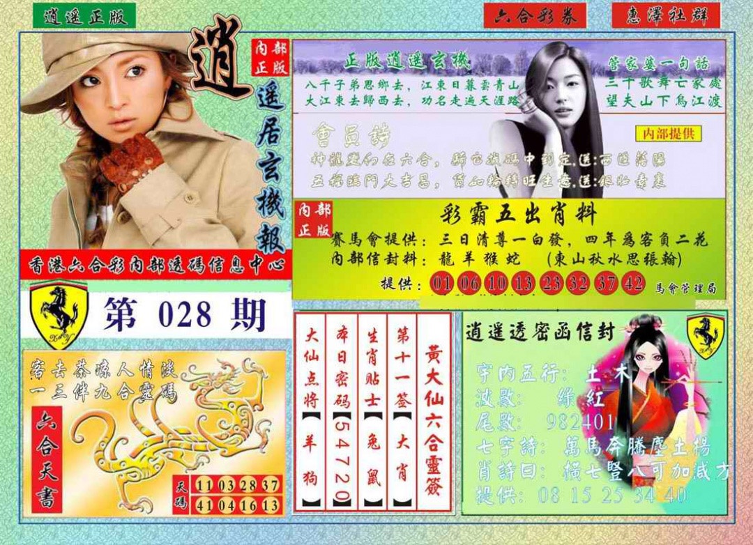 028期逍遥玄机报[图]