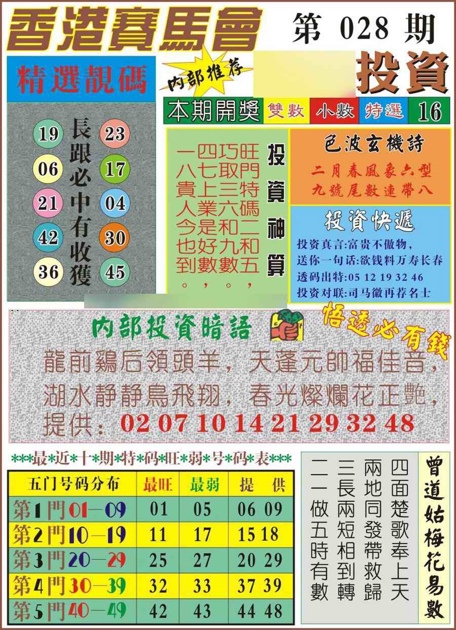 028期马经投资[图]