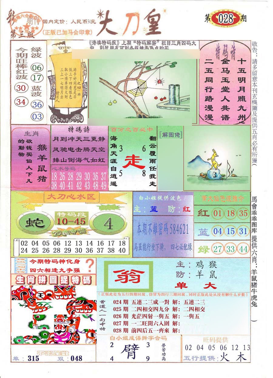 028期大刀皇(彩)[图]